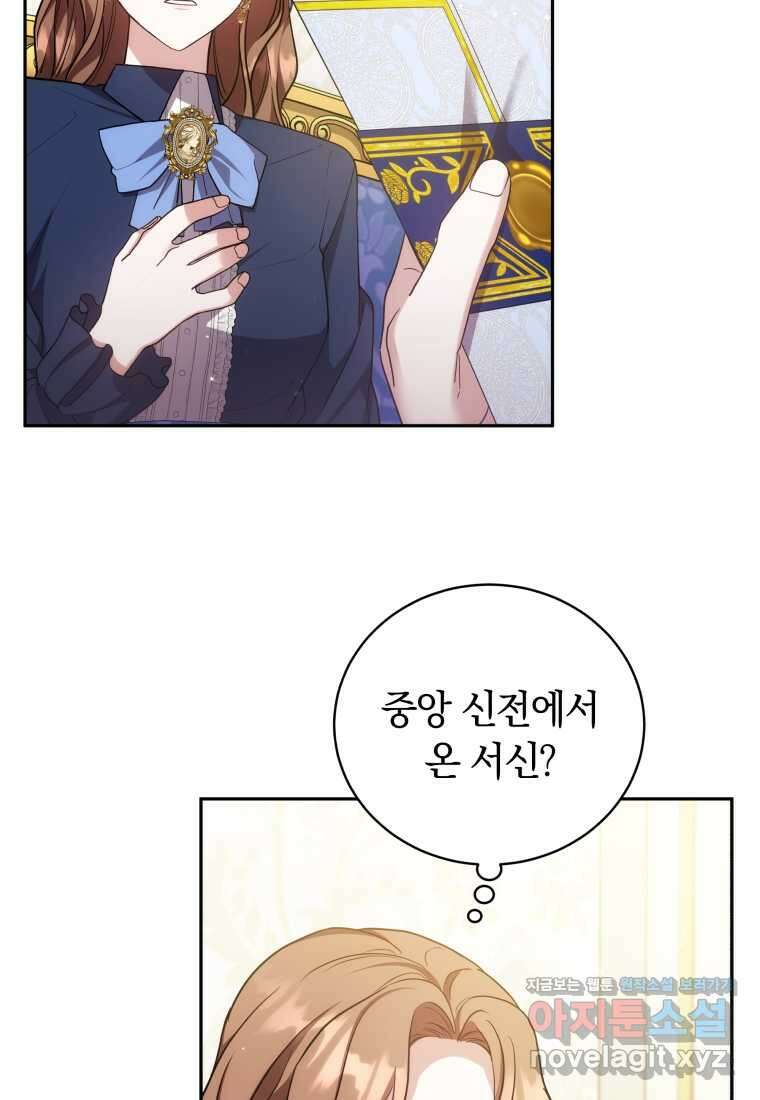 당신이 사랑하는 동안에 69화 110