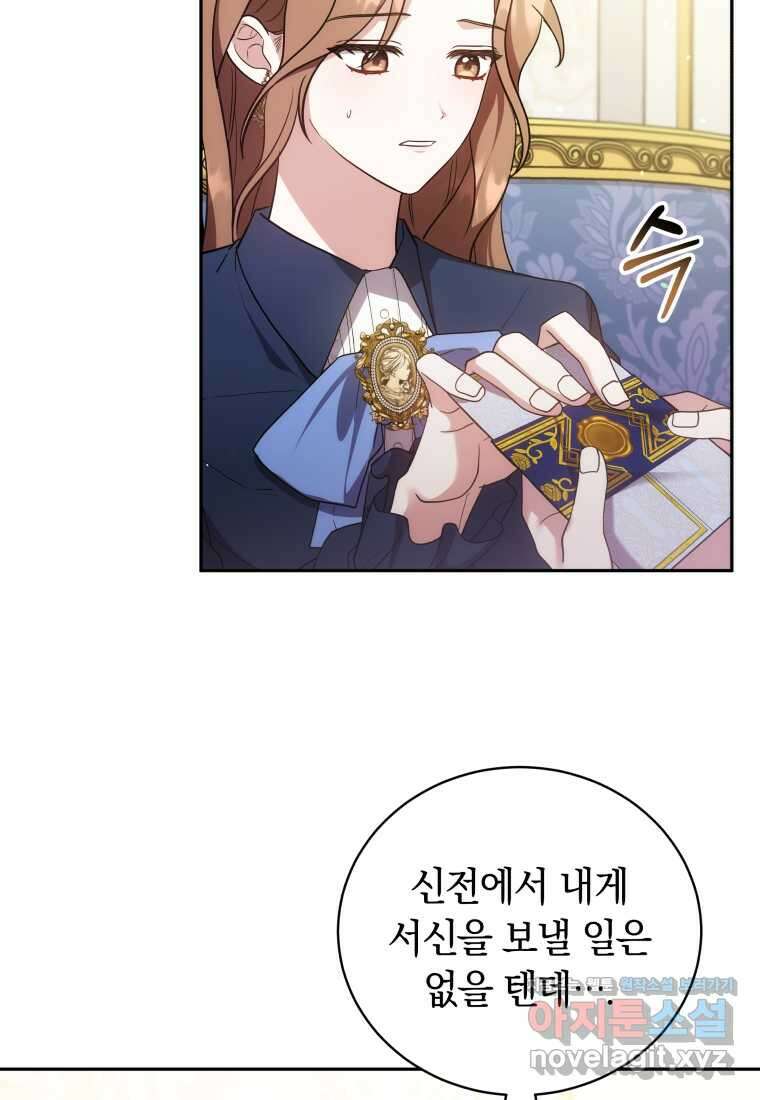당신이 사랑하는 동안에 69화 111