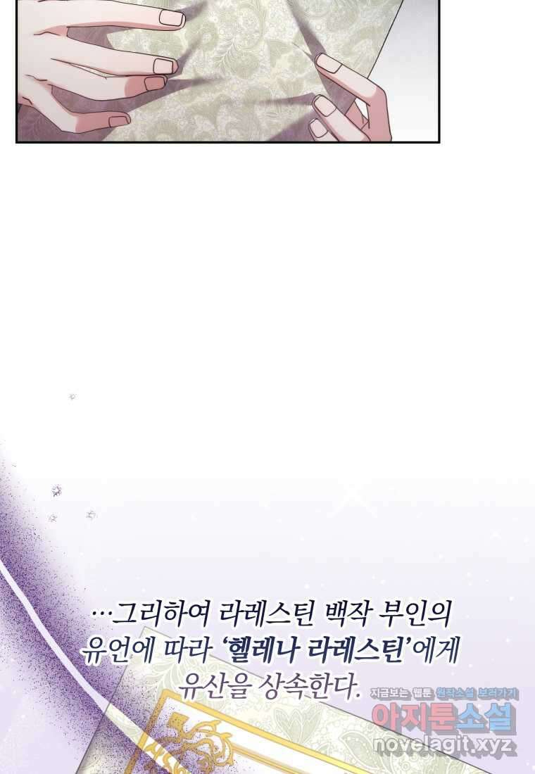 당신이 사랑하는 동안에 69화 115
