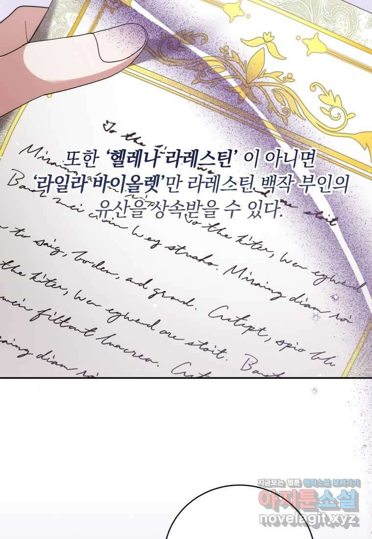 당신이 사랑하는 동안에 69화 116