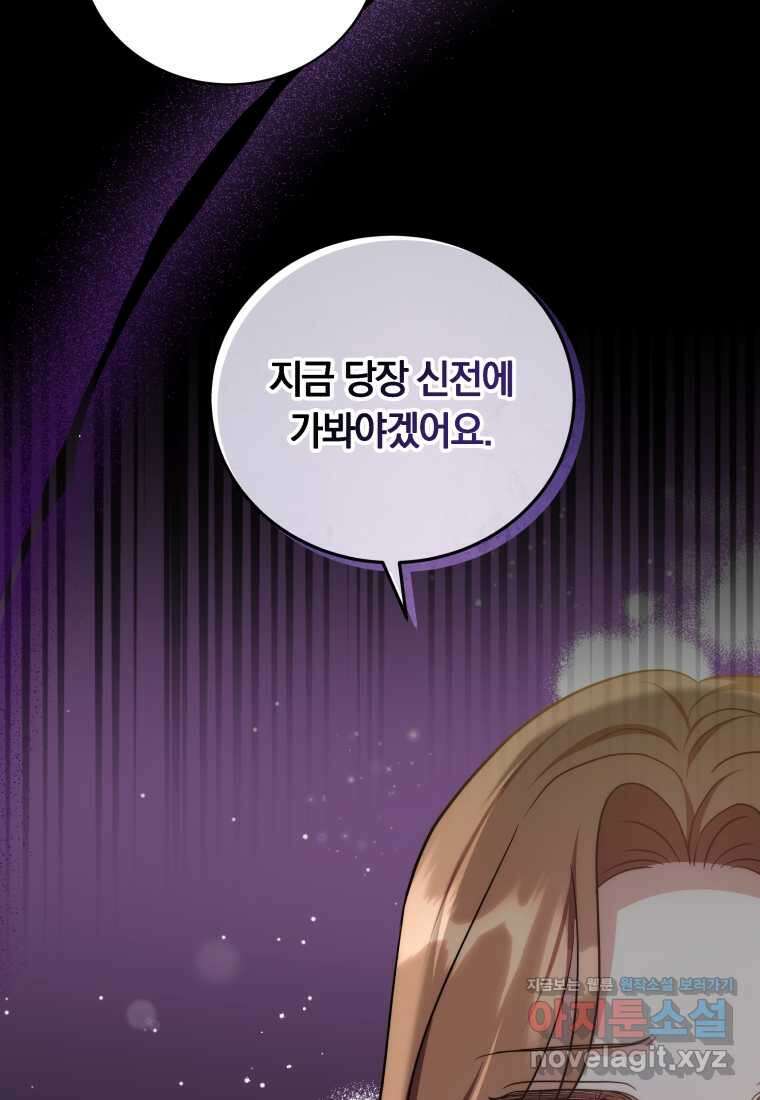 당신이 사랑하는 동안에 69화 118