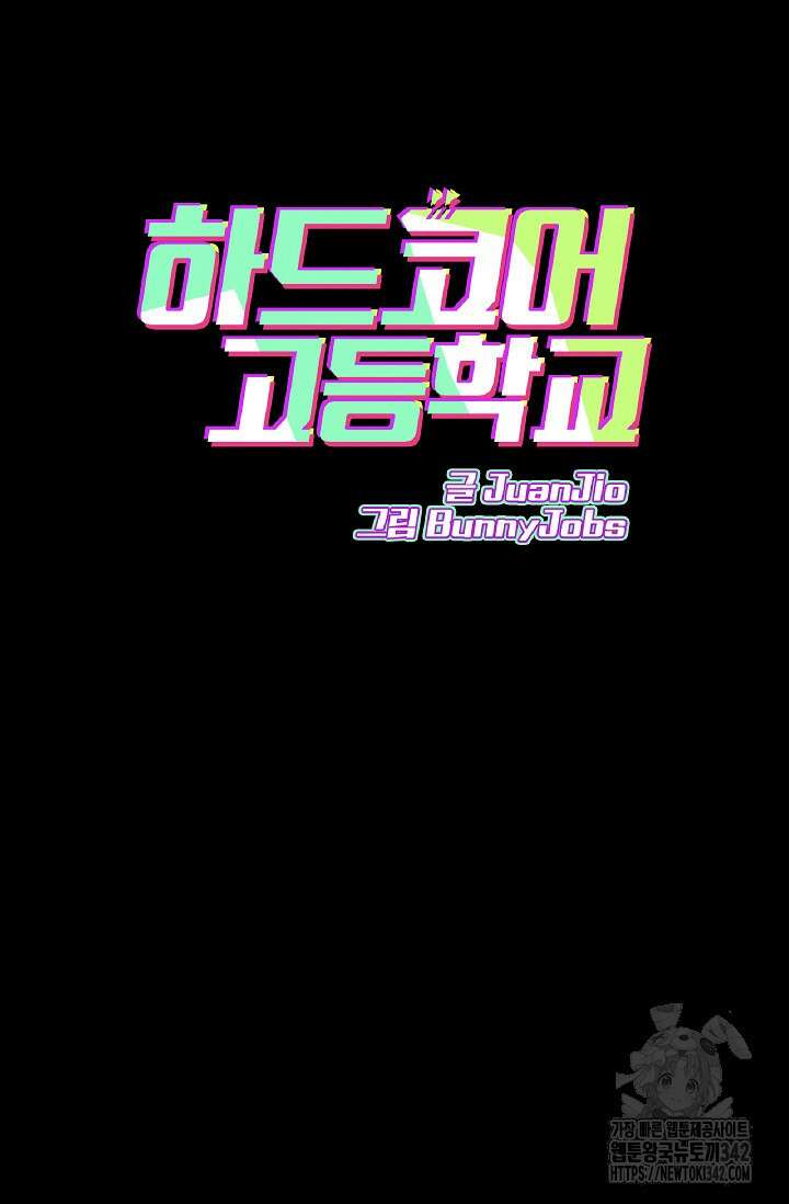 하드코어 고등학교 58화 4