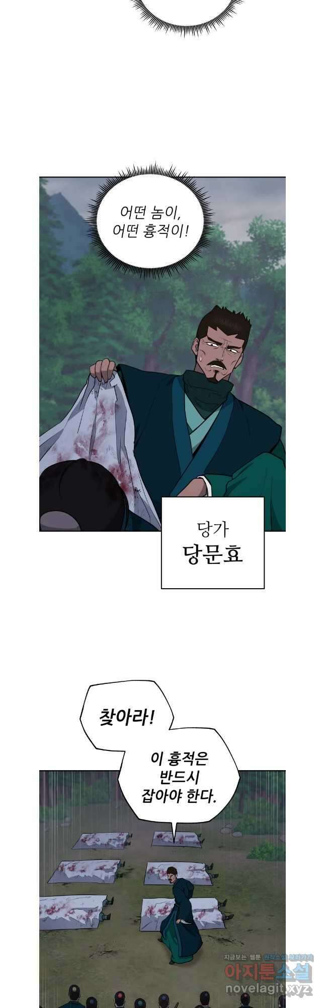 관존 이강진 154화 2