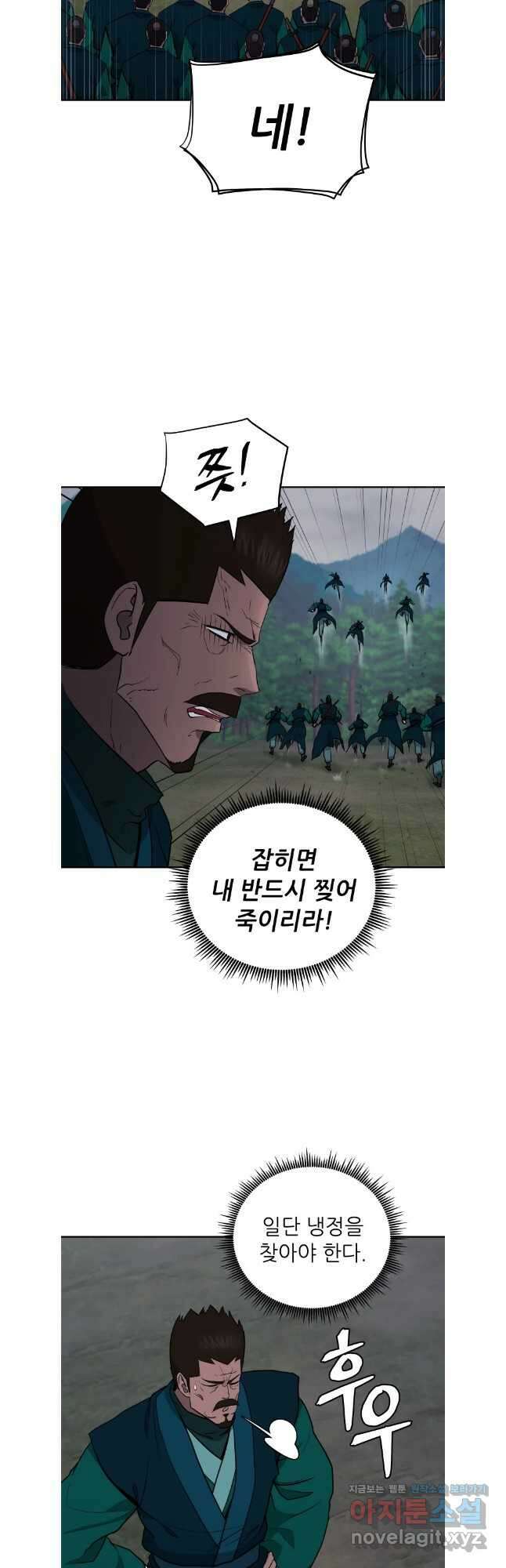 관존 이강진 154화 3