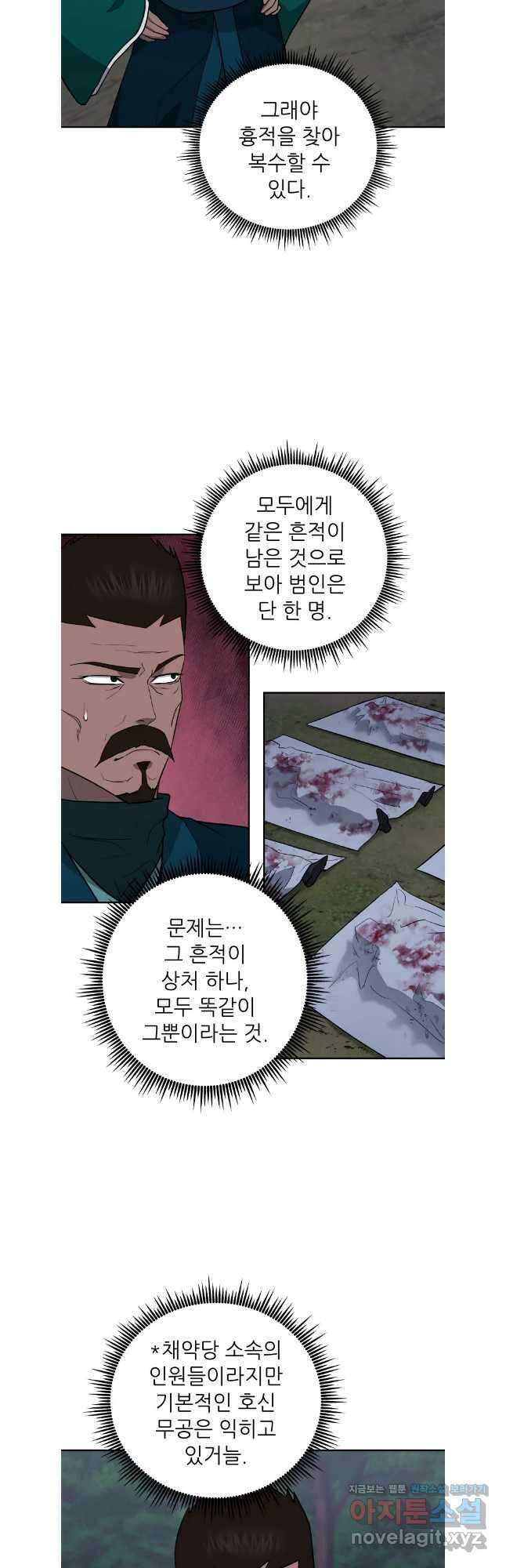관존 이강진 154화 4