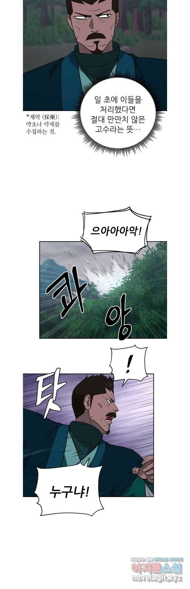 관존 이강진 154화 5