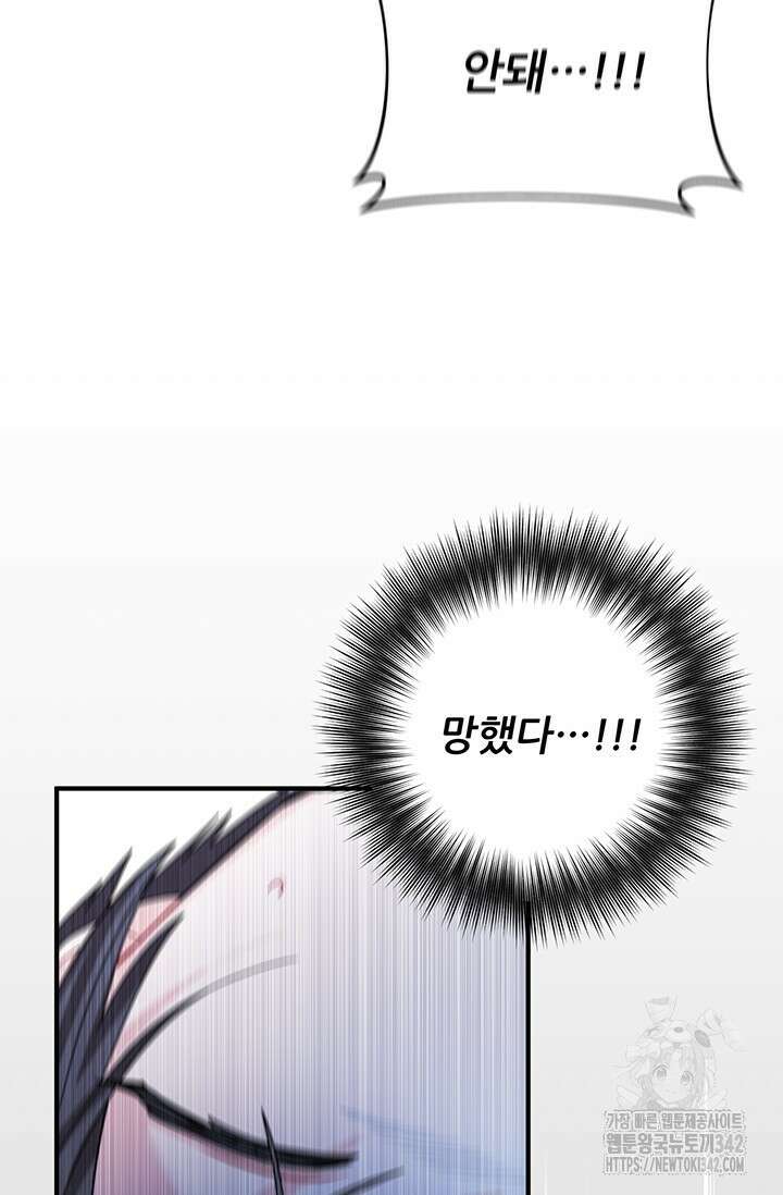 팬픽 탈출 백서 58화 6