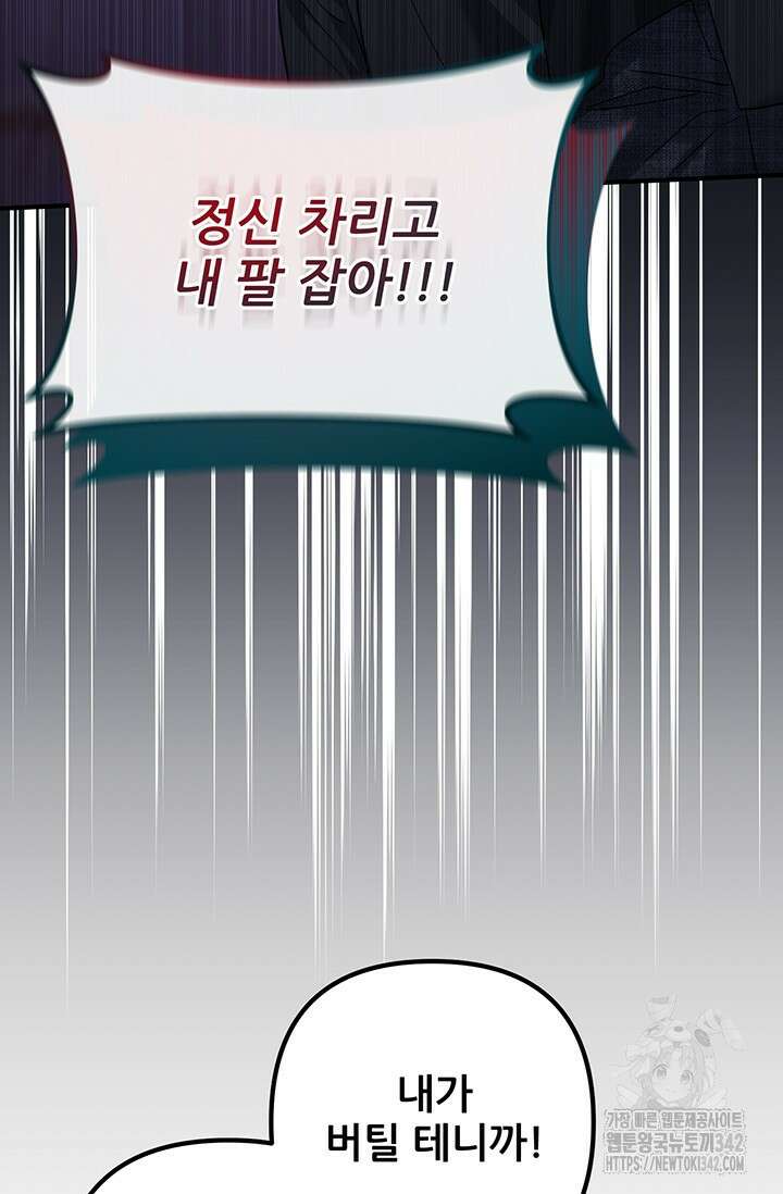 팬픽 탈출 백서 58화 11
