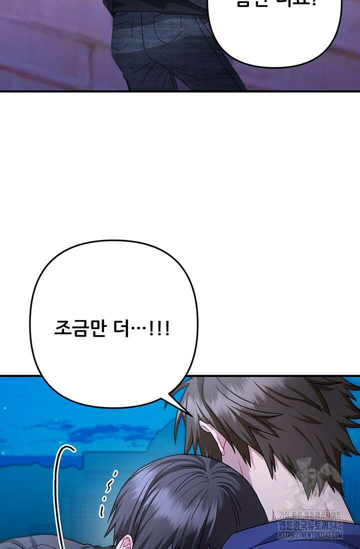 팬픽 탈출 백서 58화 17