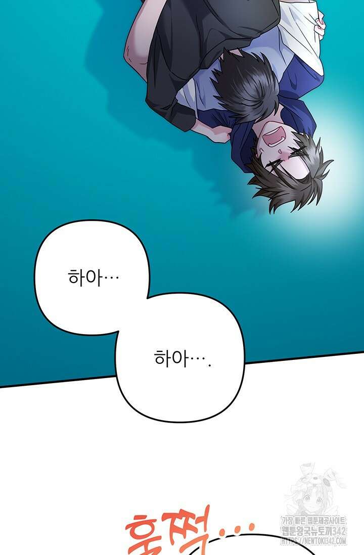 팬픽 탈출 백서 58화 20