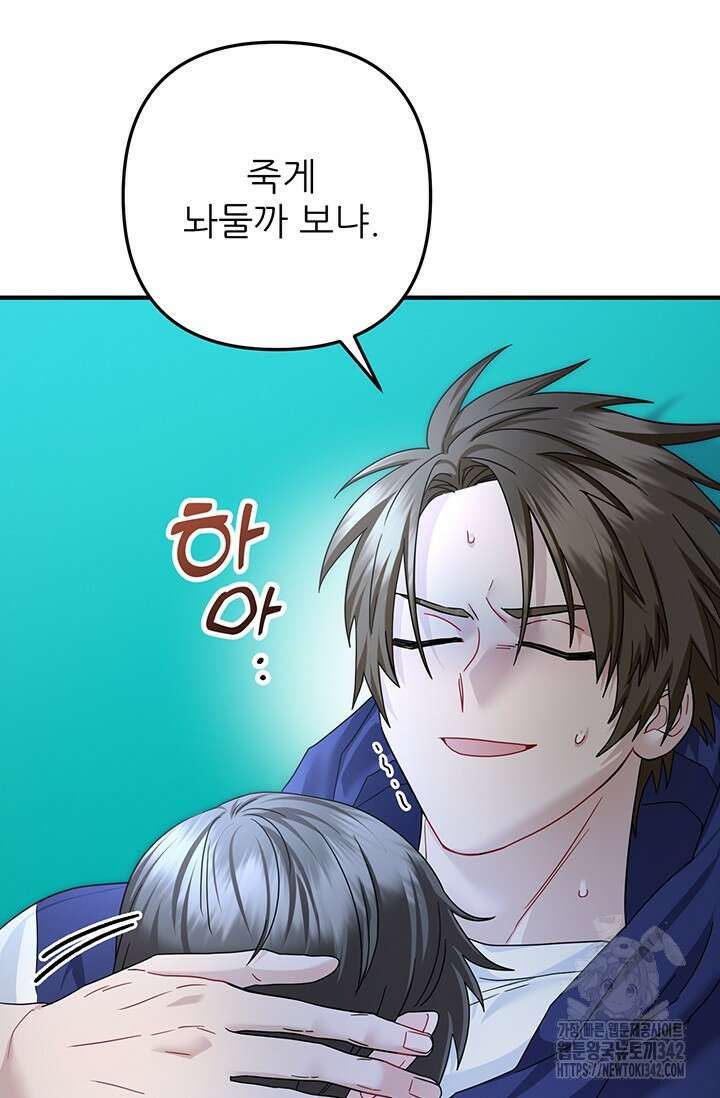 팬픽 탈출 백서 58화 22