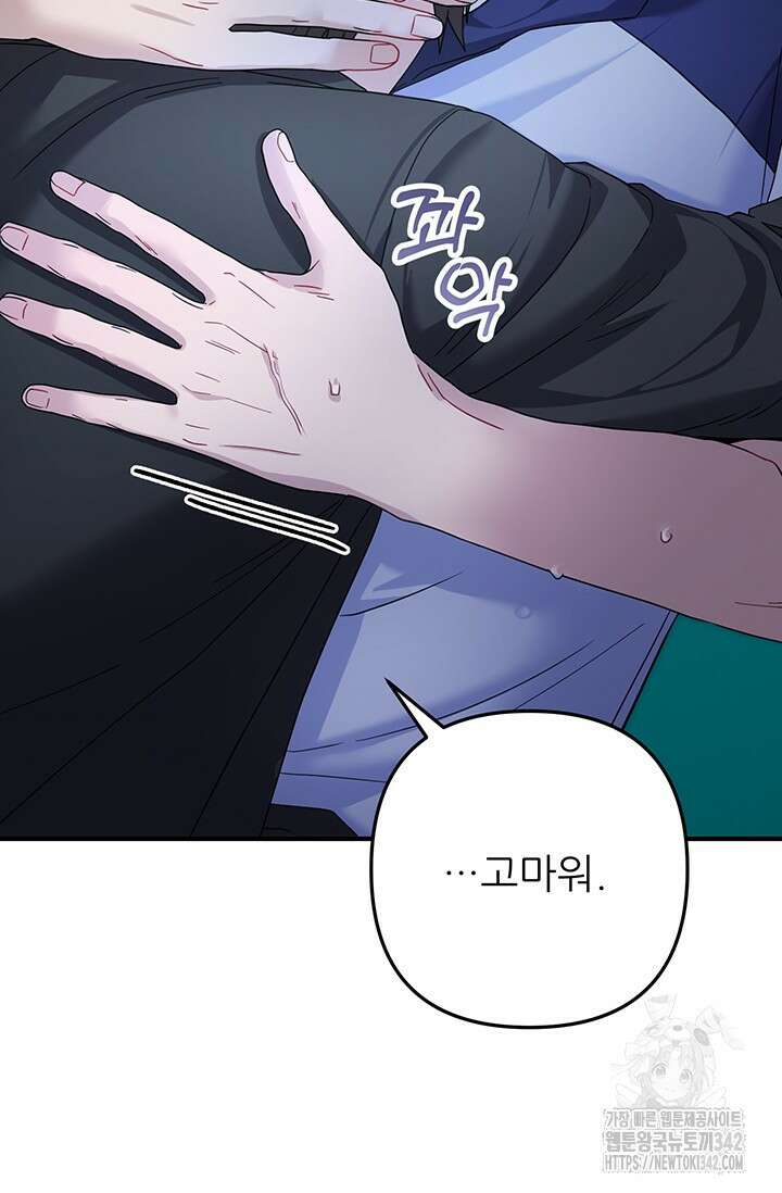 팬픽 탈출 백서 58화 23