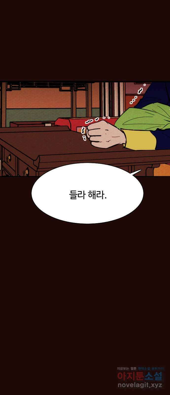 유월의 소한 103화 4