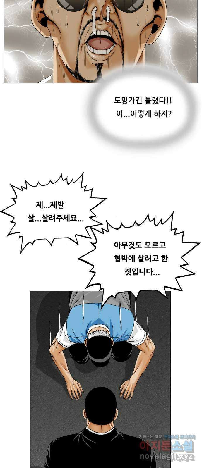 최강전설 강해효 560화 9