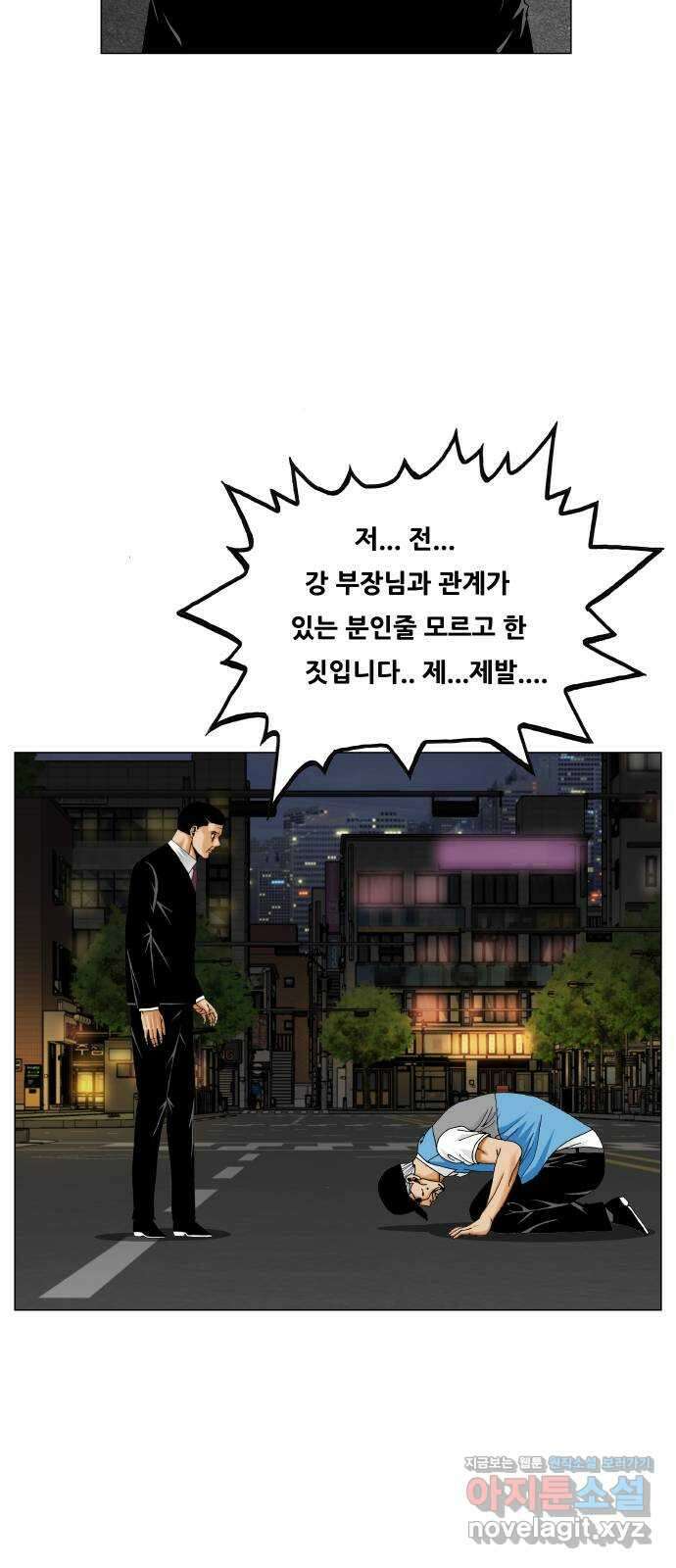 최강전설 강해효 560화 10