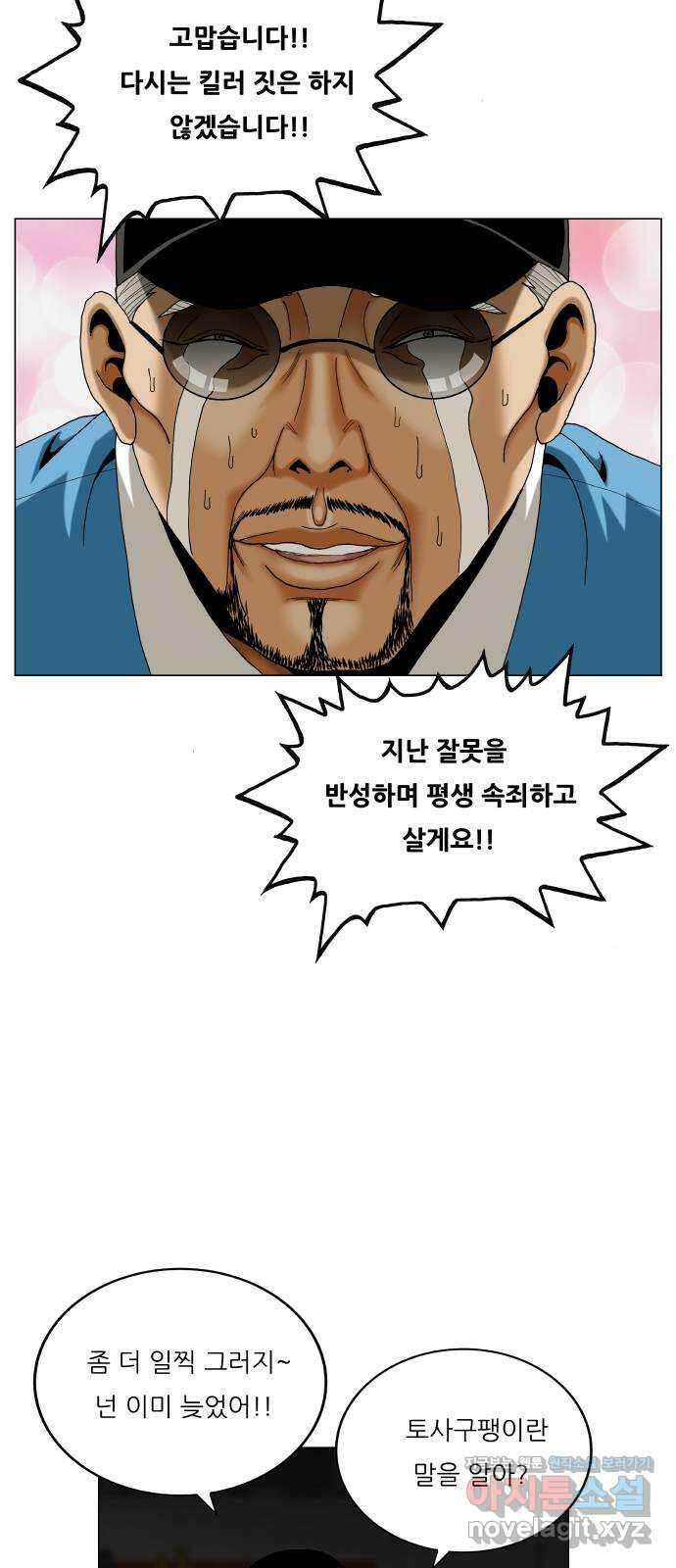 최강전설 강해효 560화 12