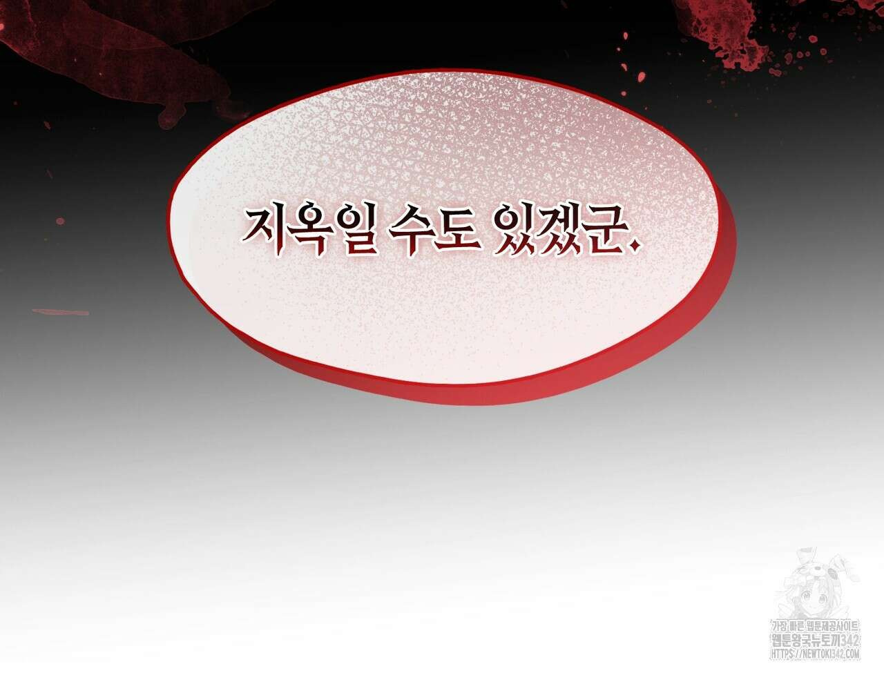 플라이 미 투 더 문 68화 6