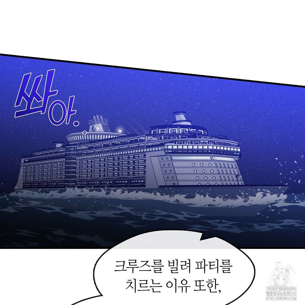 플라이 미 투 더 문 68화 7
