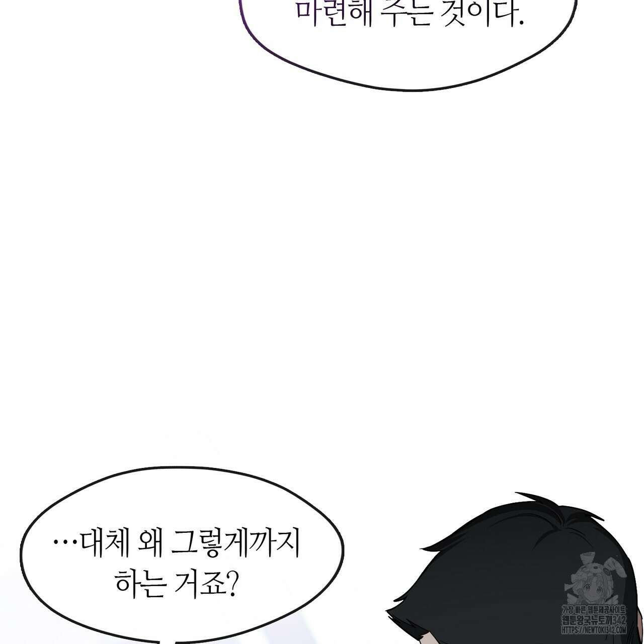 플라이 미 투 더 문 68화 9