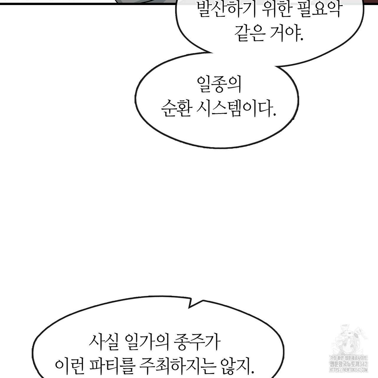 플라이 미 투 더 문 68화 11