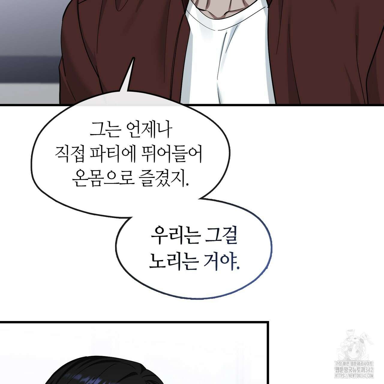 플라이 미 투 더 문 68화 14