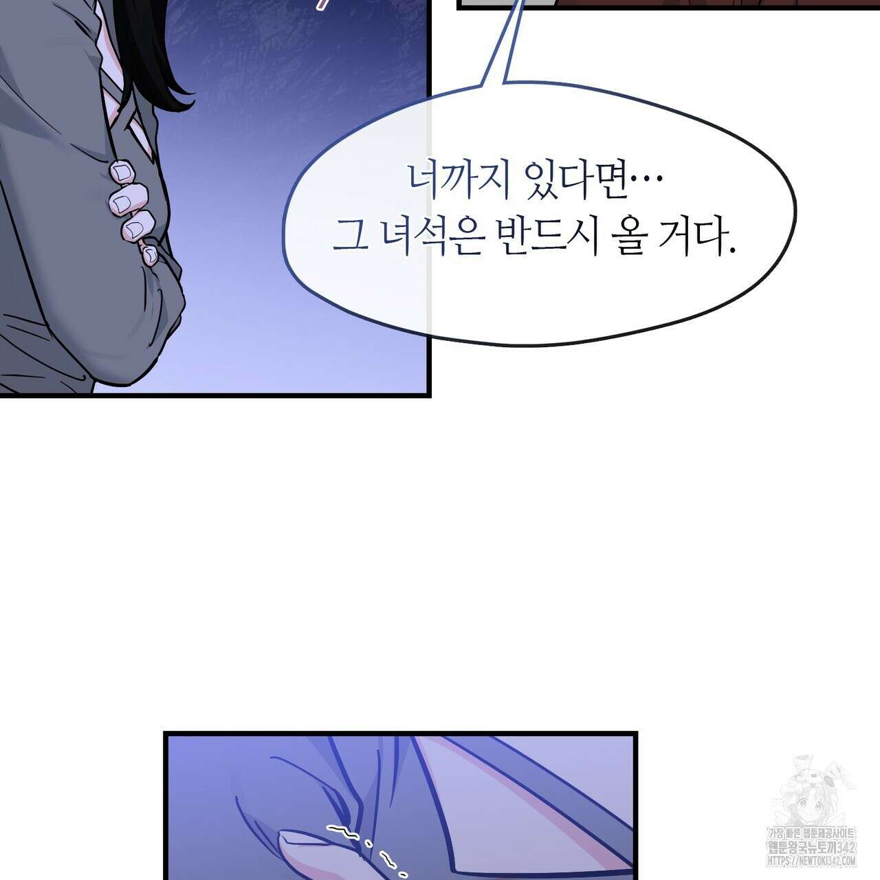 플라이 미 투 더 문 68화 17