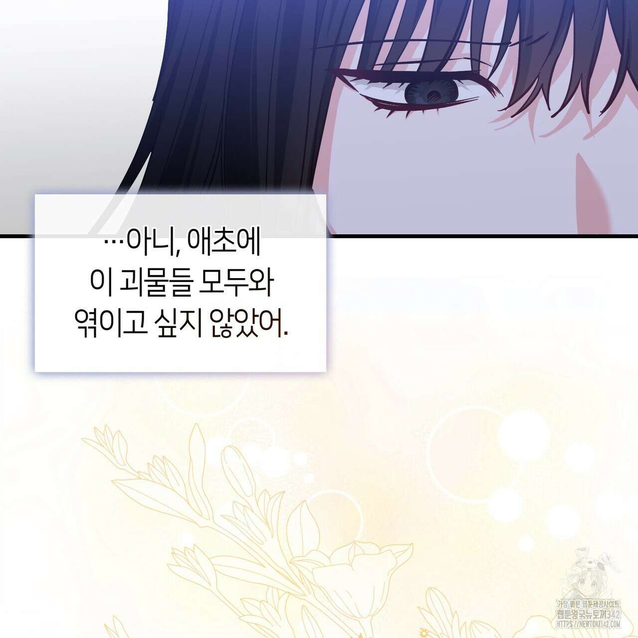 플라이 미 투 더 문 68화 19