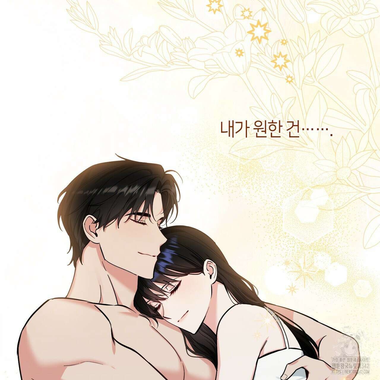 플라이 미 투 더 문 68화 20