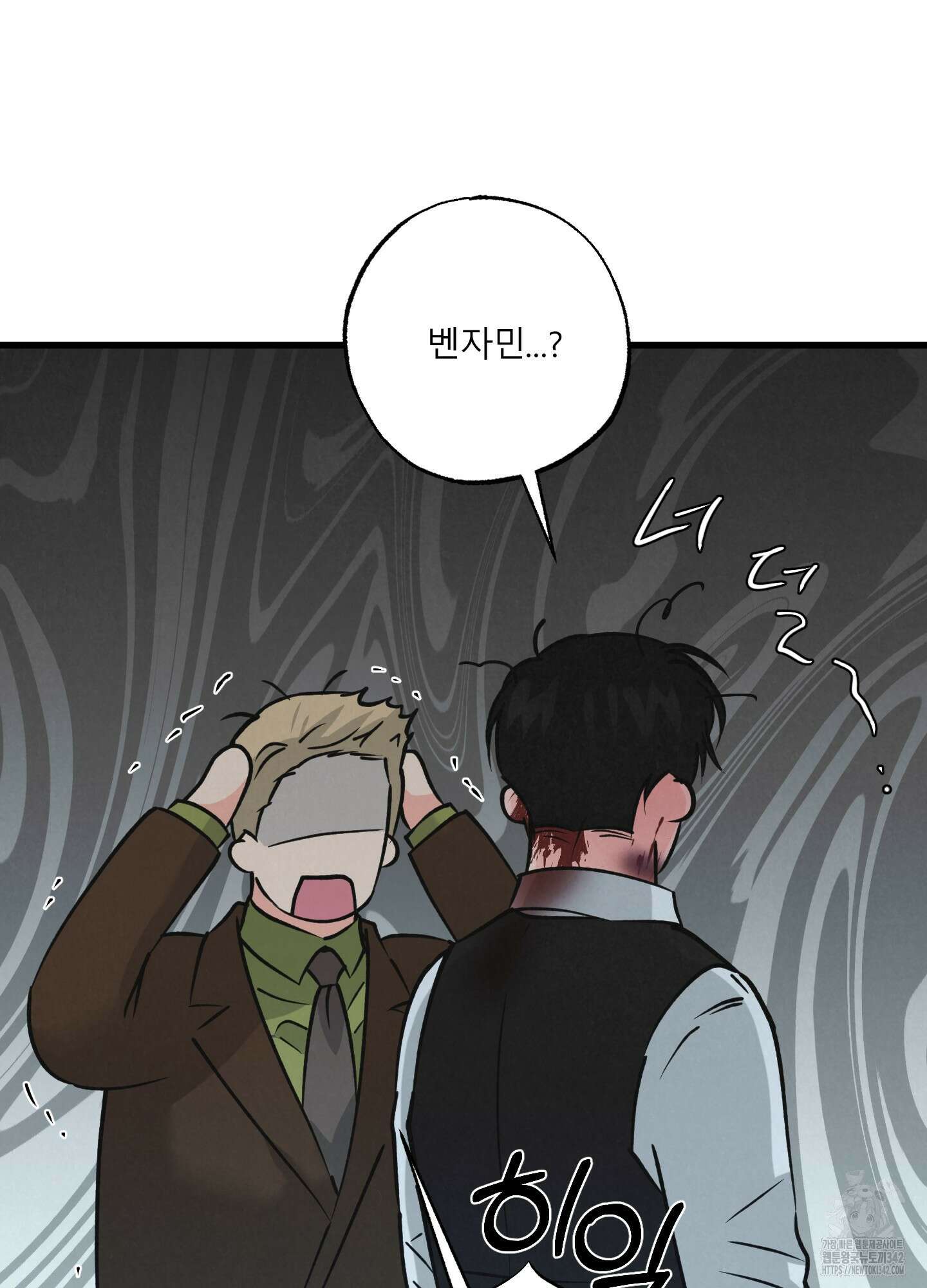 골든 페어(Golden Pair) 44화 11