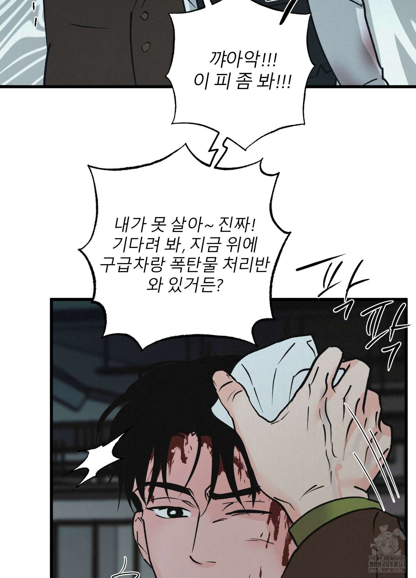 골든 페어(Golden Pair) 44화 12
