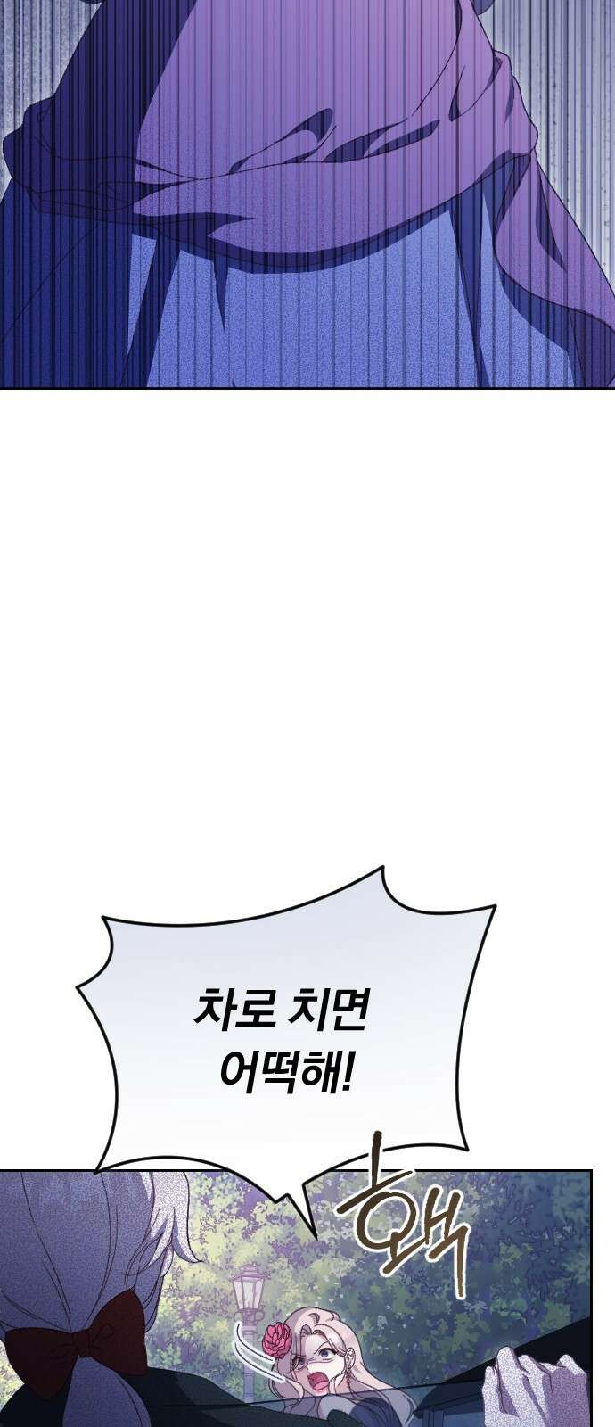 후회조차 사치인 당신들에게 1화 6