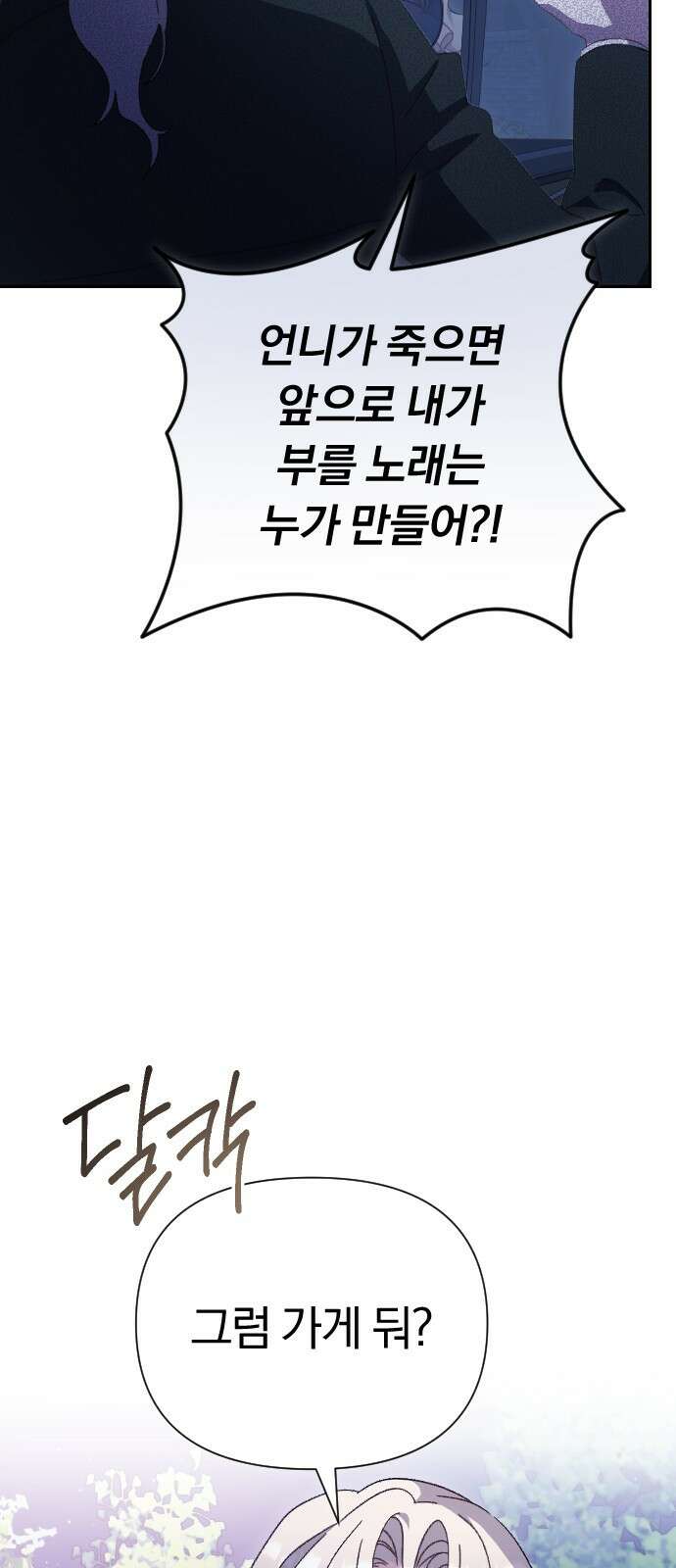 후회조차 사치인 당신들에게 1화 7