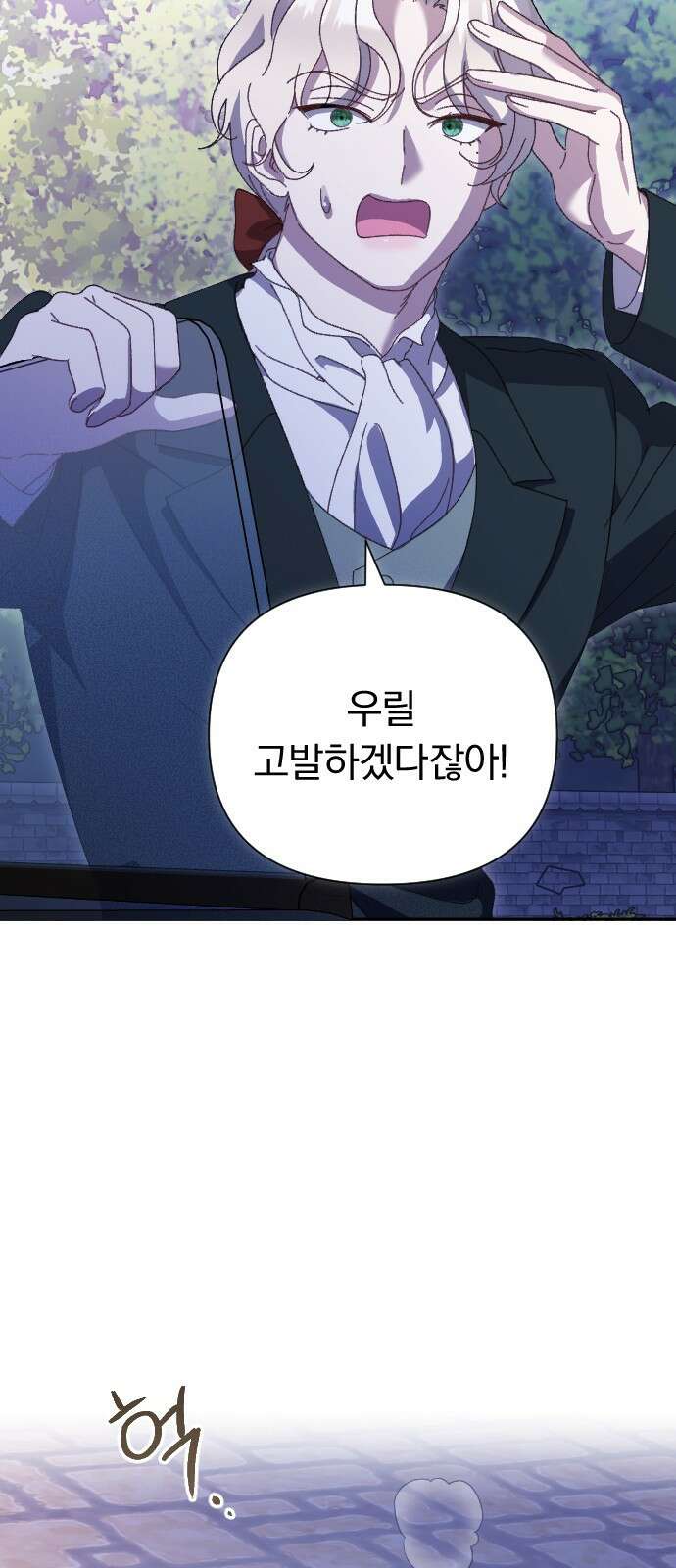 후회조차 사치인 당신들에게 1화 8