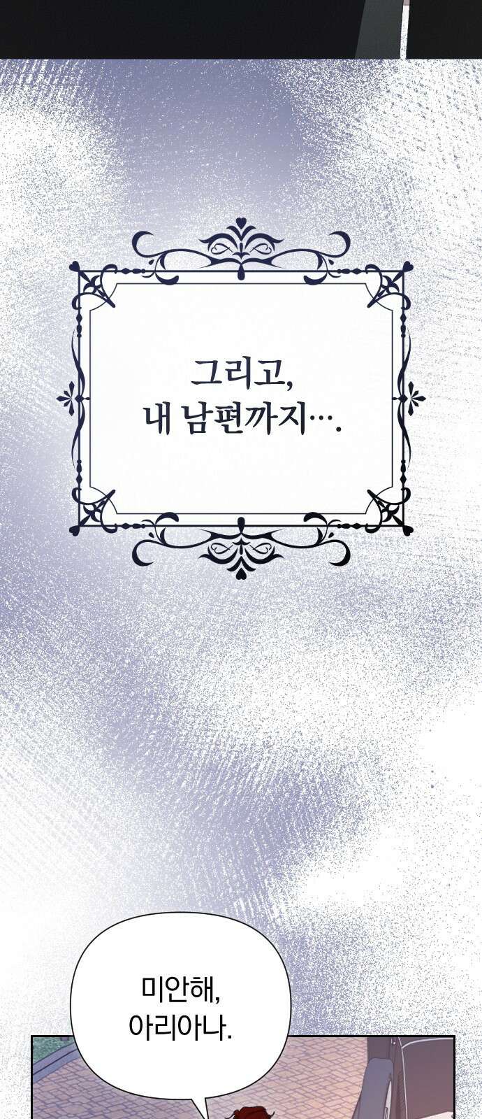 후회조차 사치인 당신들에게 1화 12