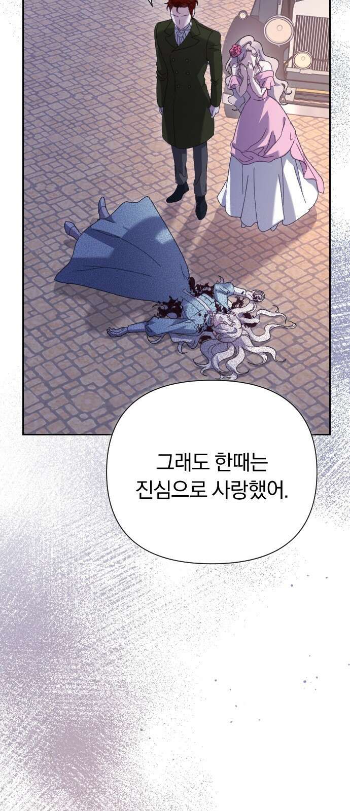 후회조차 사치인 당신들에게 1화 13