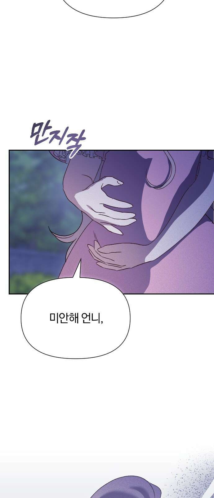 후회조차 사치인 당신들에게 1화 17