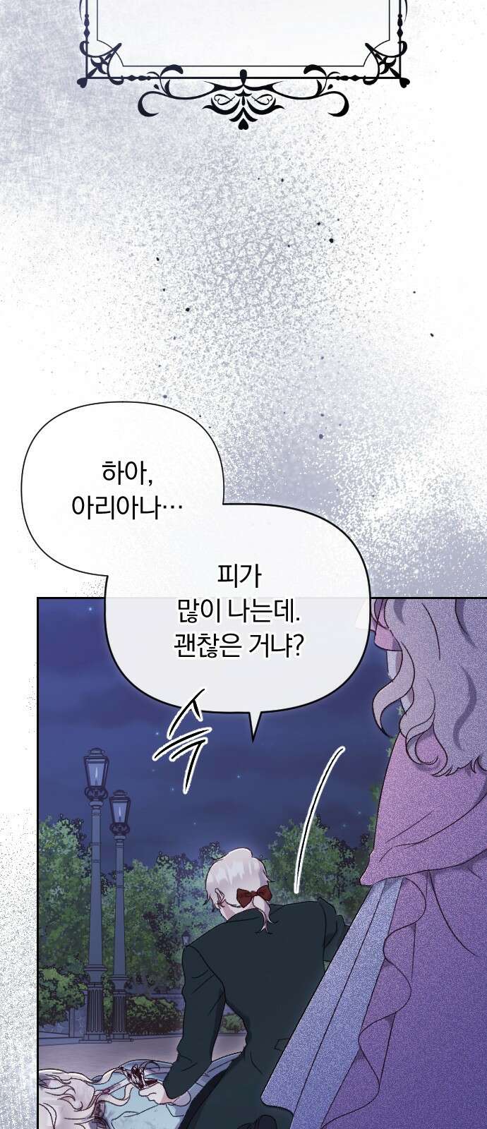 후회조차 사치인 당신들에게 1화 20