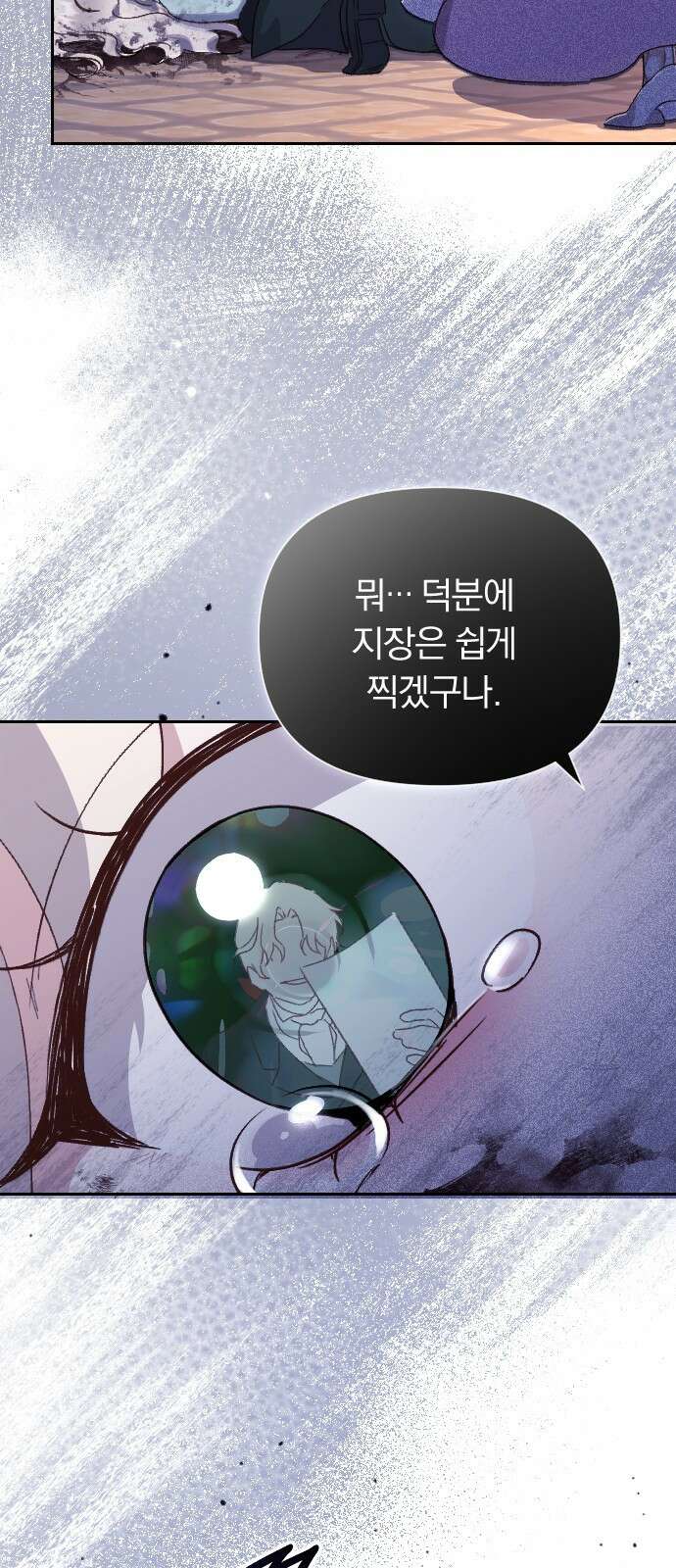 후회조차 사치인 당신들에게 1화 21