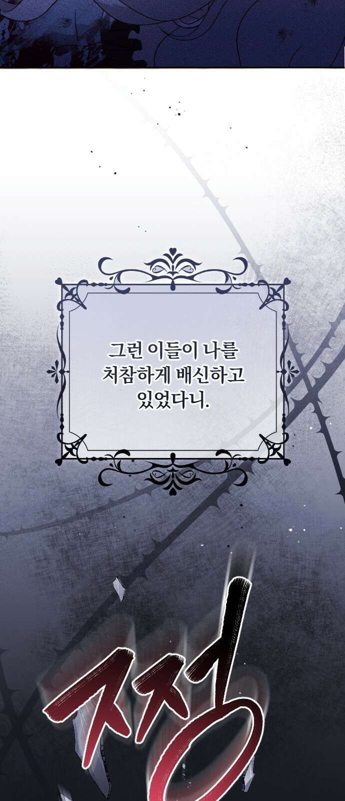 후회조차 사치인 당신들에게 1화 24