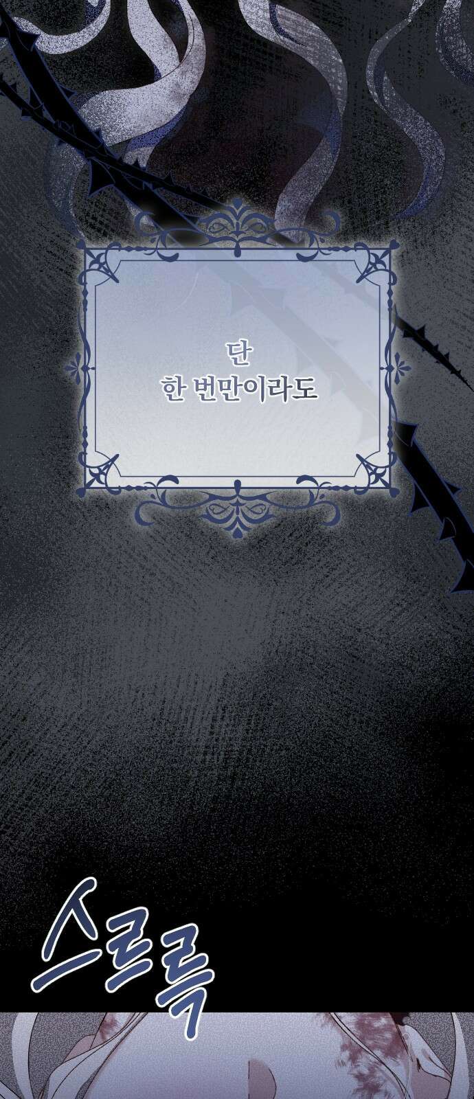 후회조차 사치인 당신들에게 1화 29