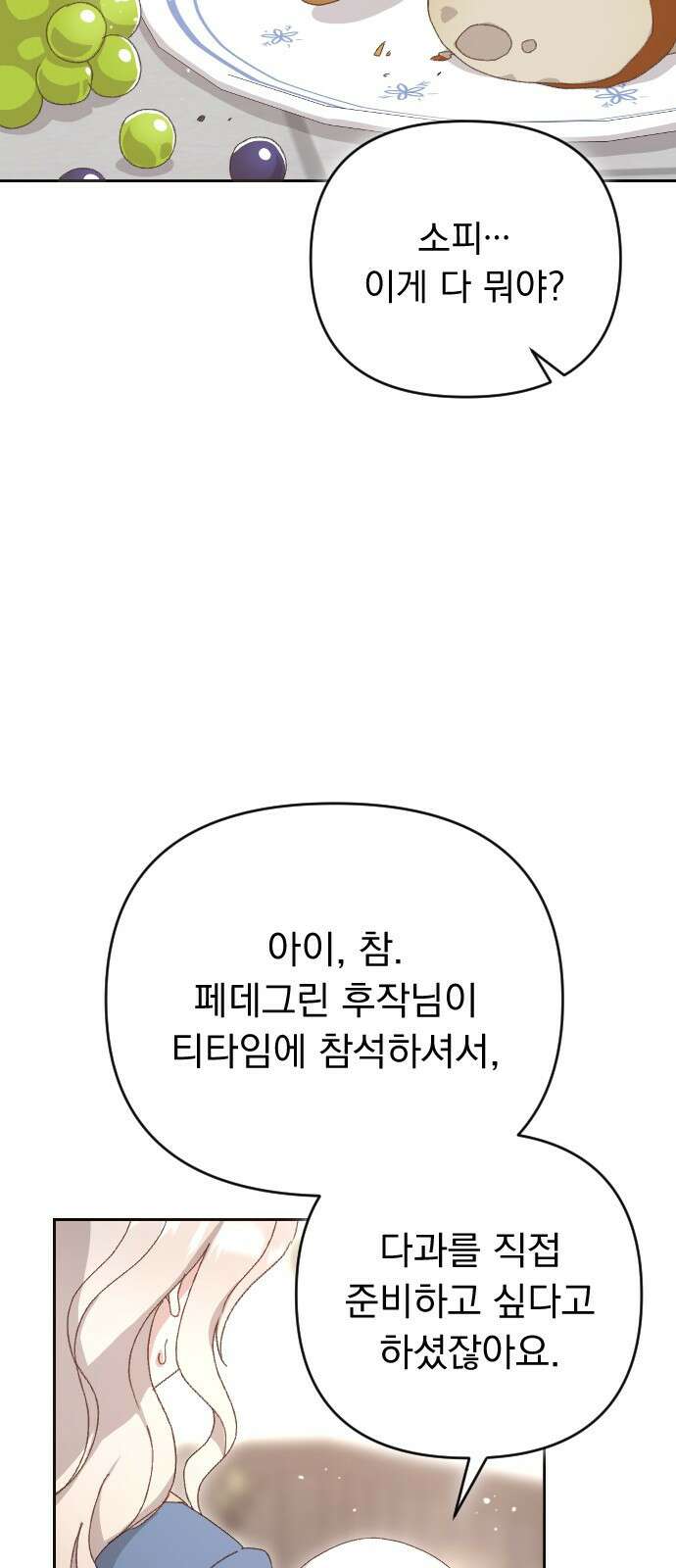 후회조차 사치인 당신들에게 1화 37