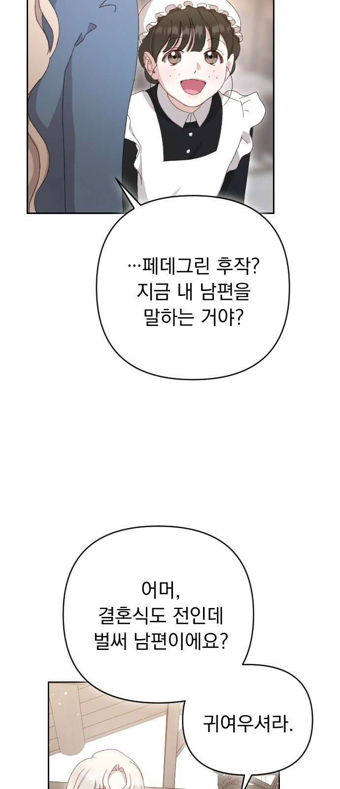후회조차 사치인 당신들에게 1화 38