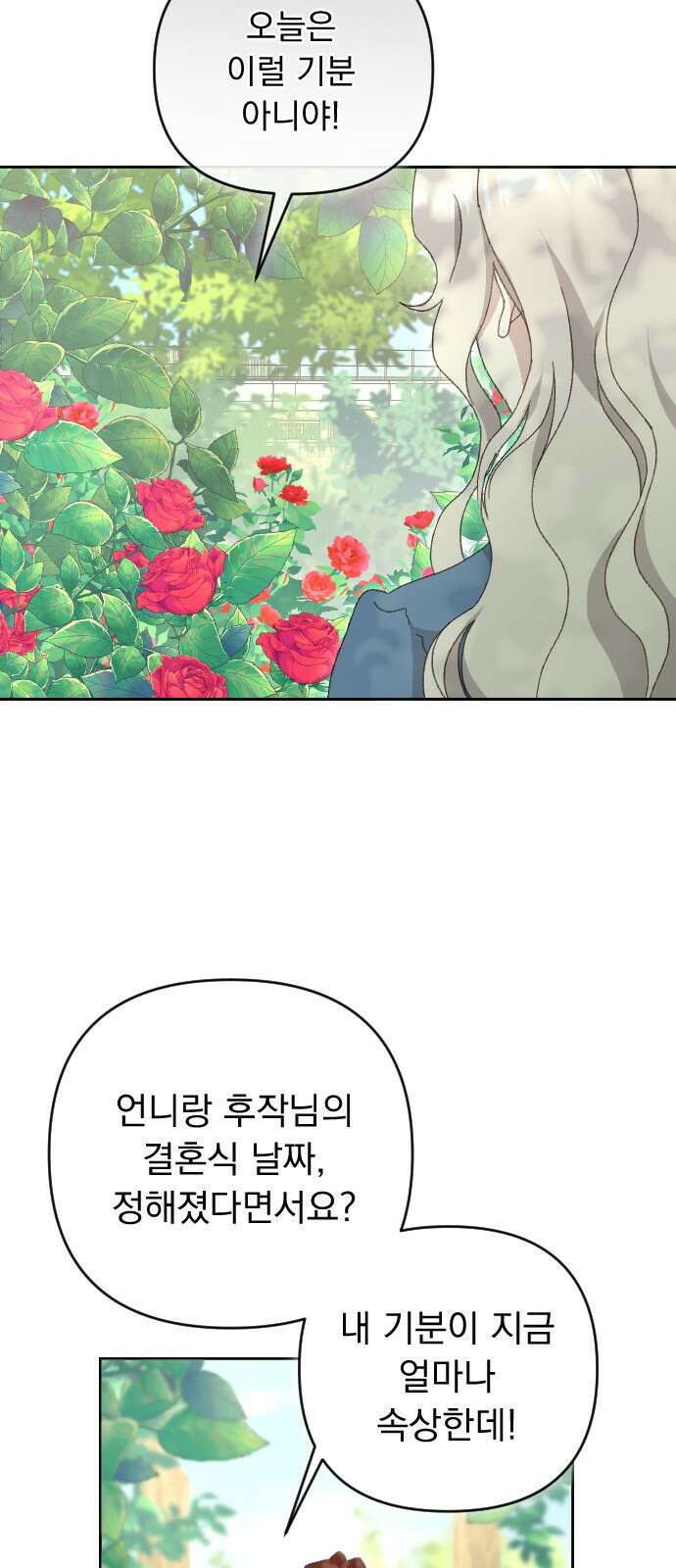 후회조차 사치인 당신들에게 1화 45
