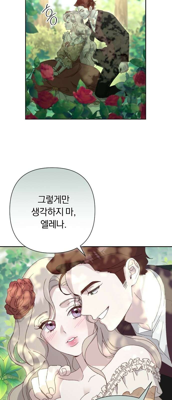 후회조차 사치인 당신들에게 1화 46
