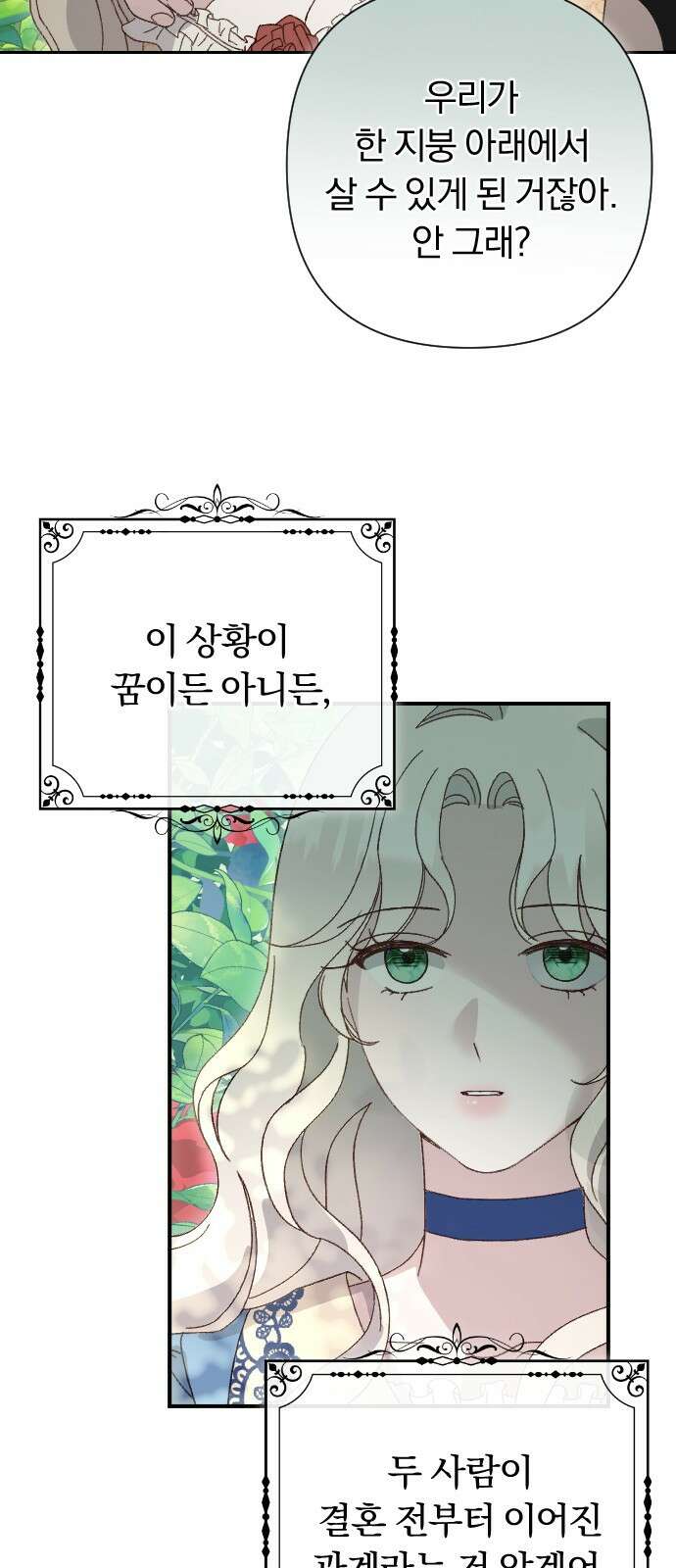후회조차 사치인 당신들에게 1화 47