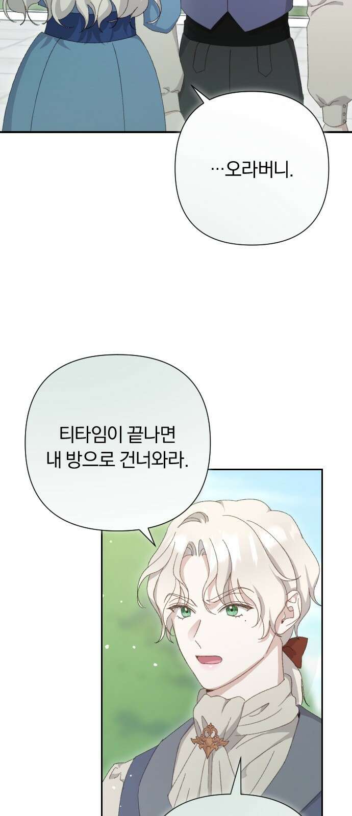 후회조차 사치인 당신들에게 1화 51