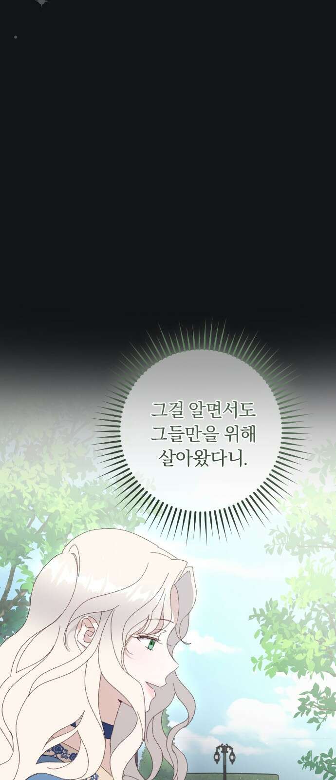 후회조차 사치인 당신들에게 1화 57