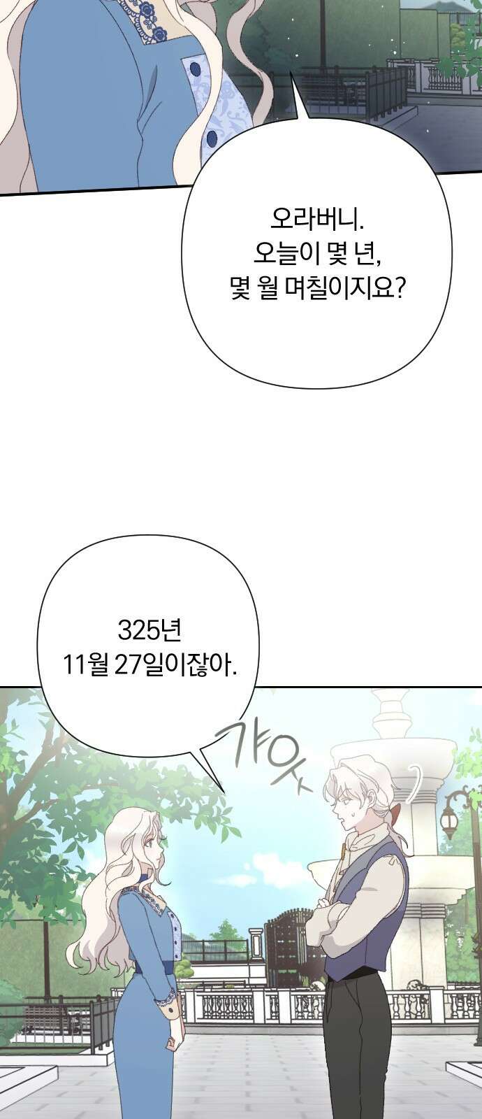 후회조차 사치인 당신들에게 1화 58
