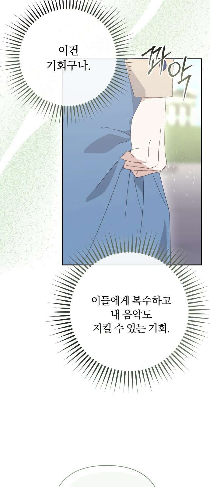 후회조차 사치인 당신들에게 1화 60