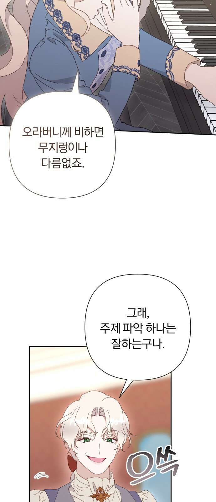 후회조차 사치인 당신들에게 1화 65